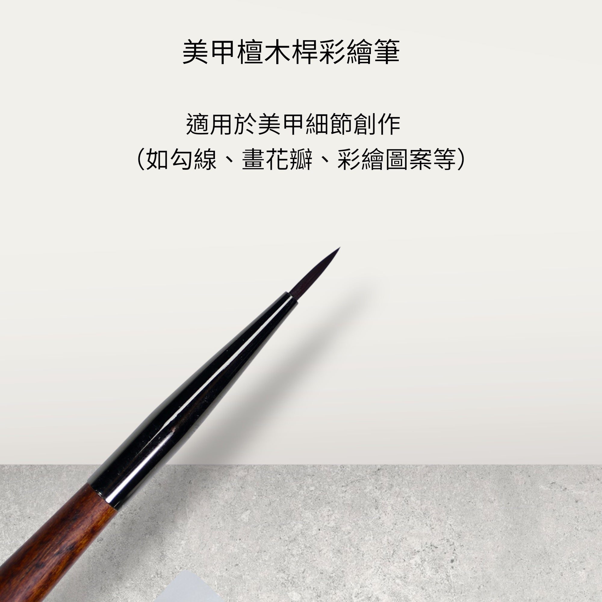 美甲檀木桿多功能彩繪筆