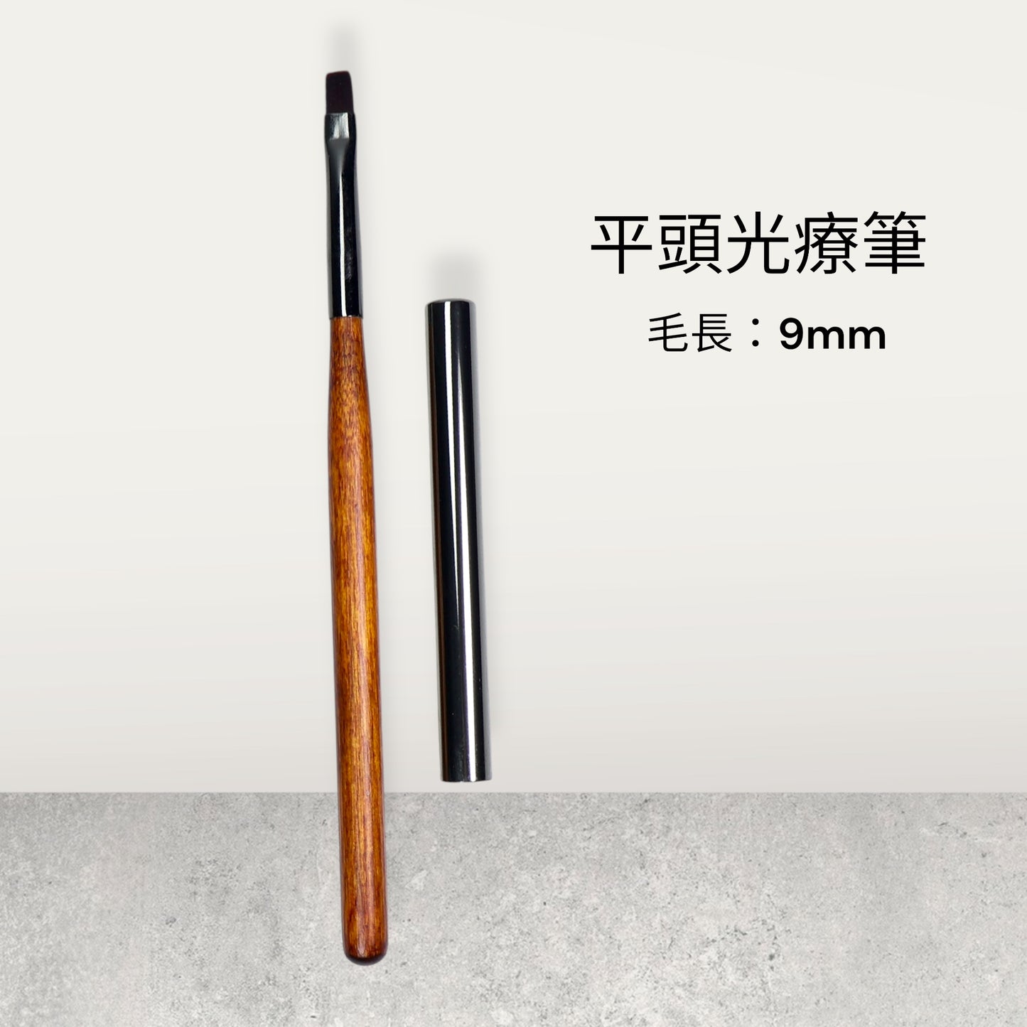 美甲檀木桿平頭光療筆